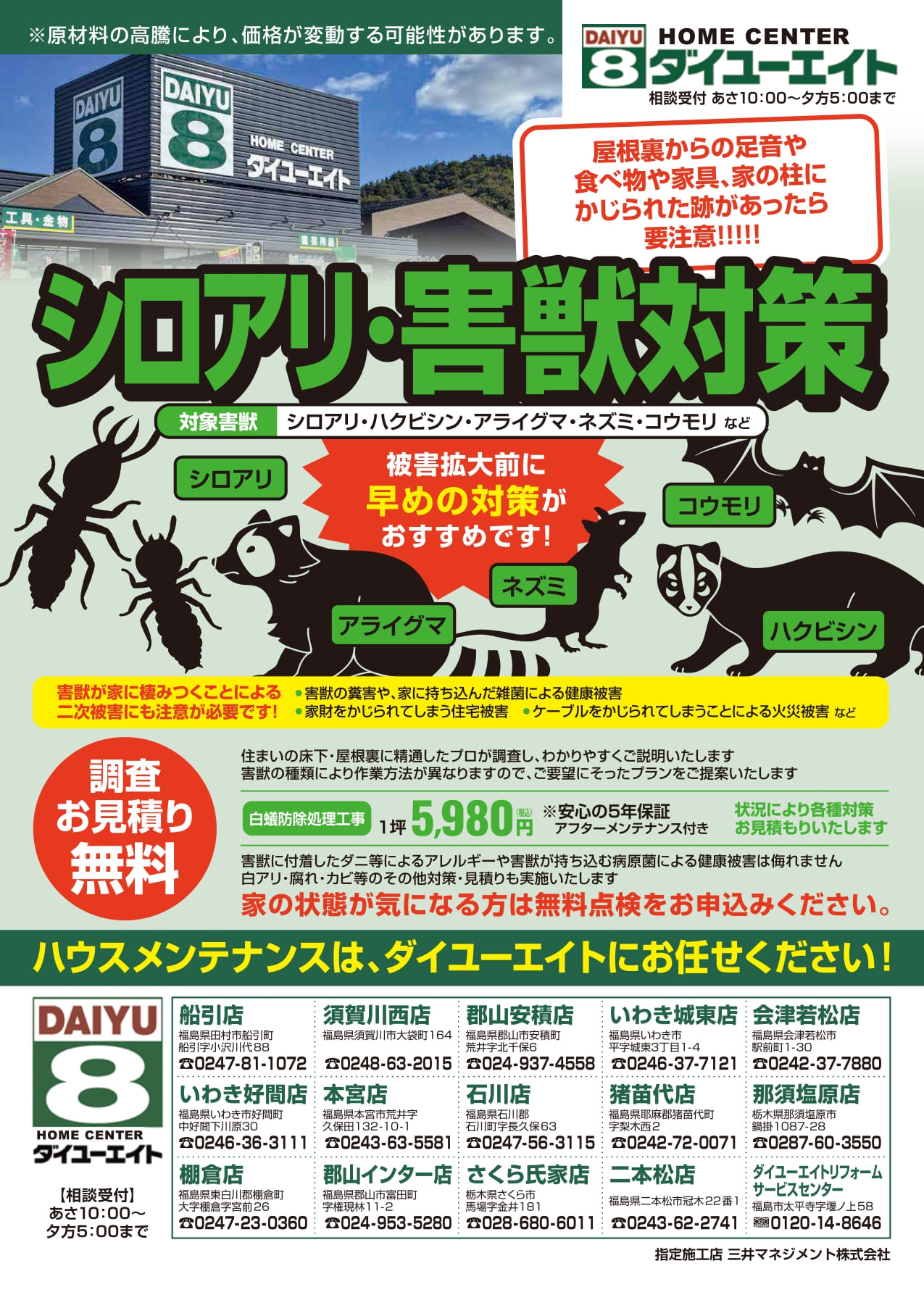 シロアリ対策チラシ