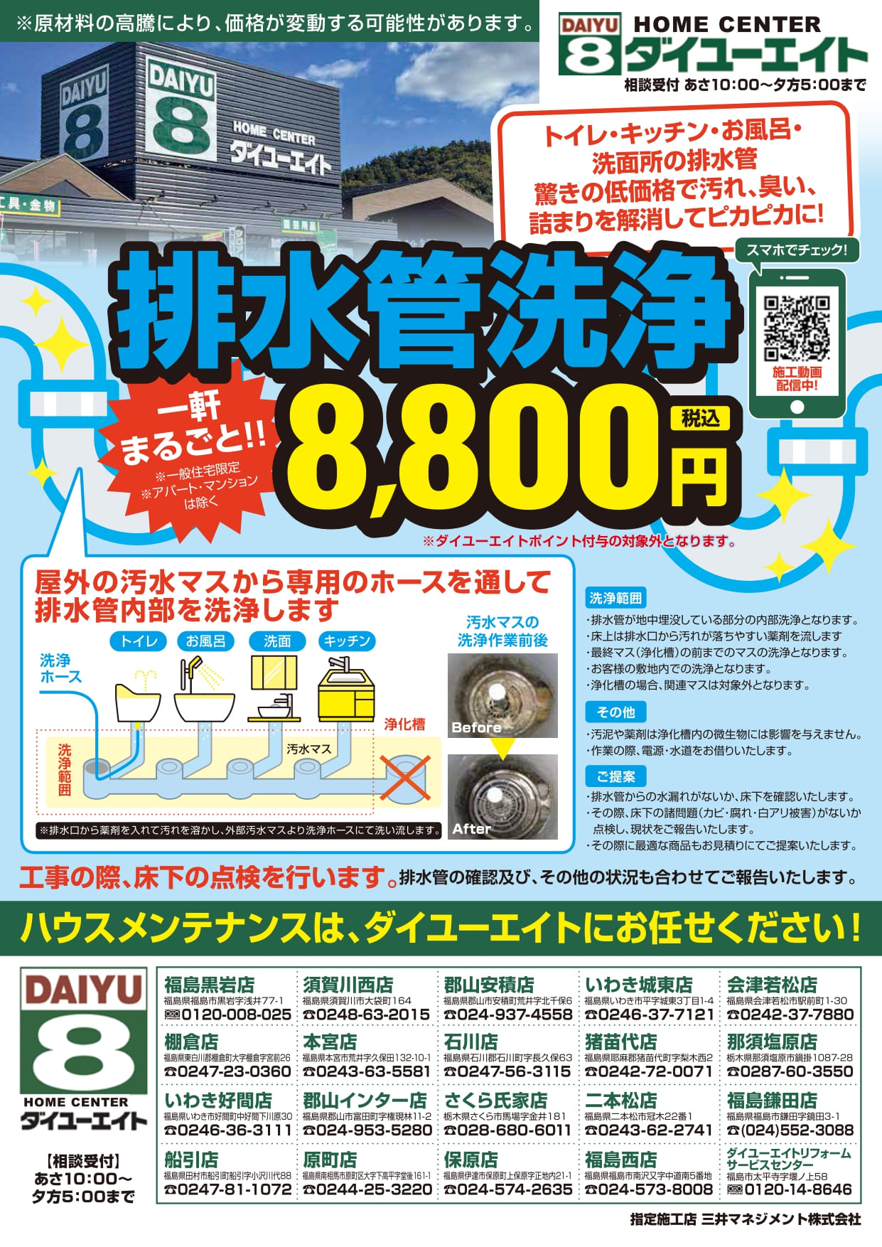 配水管洗浄チラシ