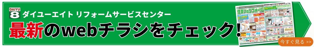 最新のwebチラシをチェック